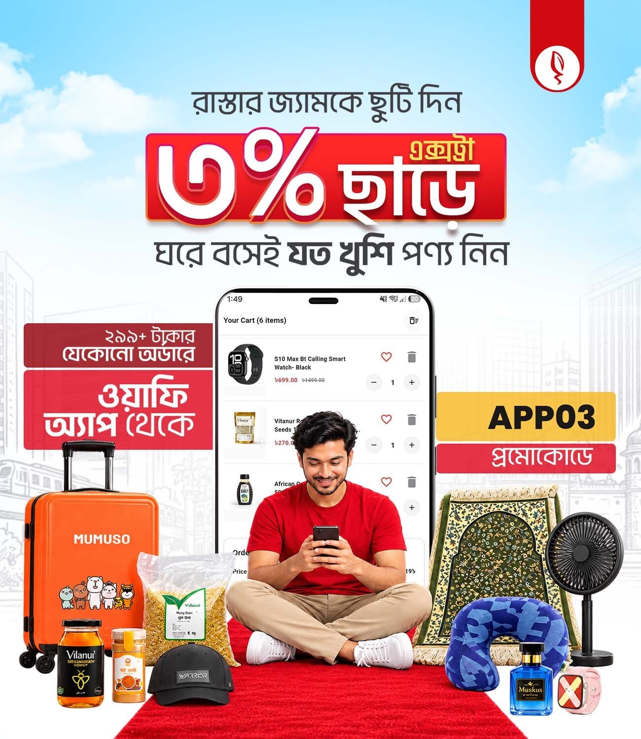 APP03 Offer Homepage
